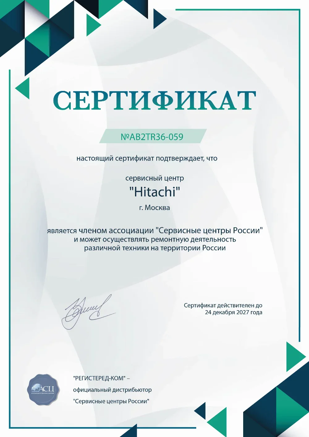 izh.fix-hitachi.ru Сертификат квалификации сервисного центра по ремонту техники HITACHI